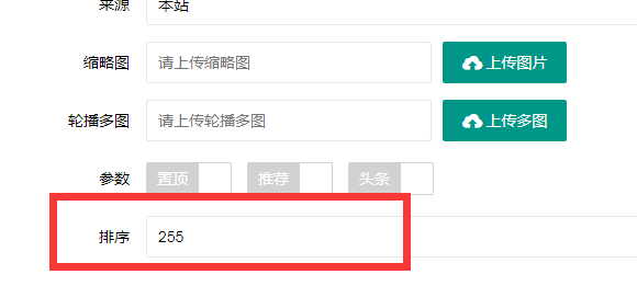 新乐市网站建设,新乐市外贸网站制作,新乐市外贸网站建设,新乐市网络公司,PBOOTCMS增加发布文章时的排序和访问量。