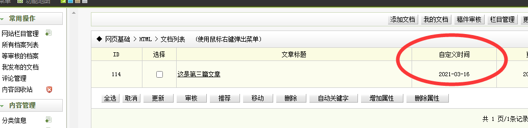 新乐市网站建设,新乐市外贸网站制作,新乐市外贸网站建设,新乐市网络公司,关于dede后台文章列表中显示自定义字段的一些修正